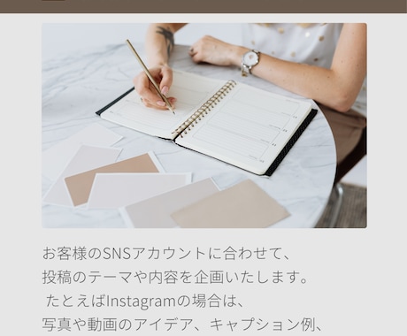 SNS運用の『やることリスト』全部代行します 投稿企画案・投稿準備・スケジュール管理・分析までで対応します イメージ1