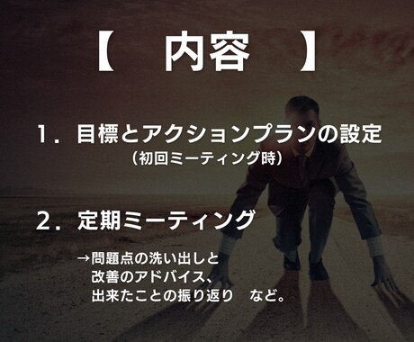 継続のコーチング◎２か月間徹底サポートします 隔週ミーティング＋毎日メッセージでやったこと報告 イメージ2