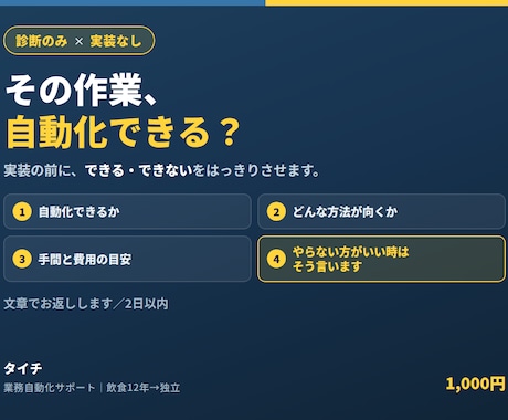 その作業、自動化できるか診断します 作れるか分からない、の前に。まず見立てします。 イメージ1