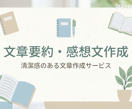 文章をわかりやすく要約、言い換えします イメージ1