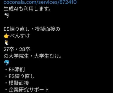 28卒・27卒の方むけに就活対策をします ES作成や面接が正直、苦手な就活生の方へ→1500円〜で… イメージ1