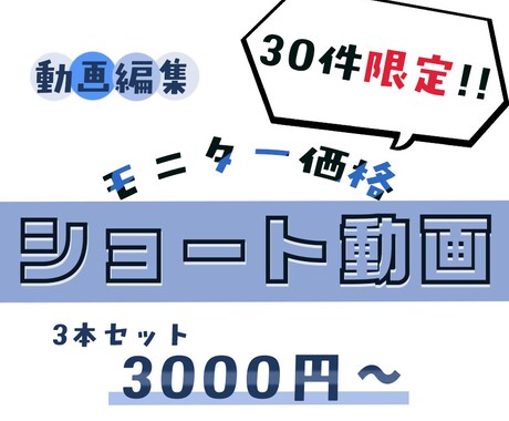 モニター価格!!3本セットショート動画編集承ります 迅速丁寧な編集を心掛けております イメージ1