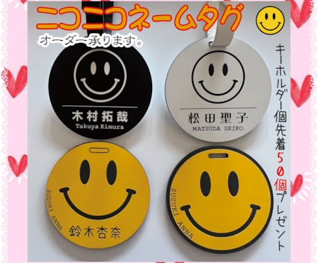 ニコちゃんネームタグ作製致します イメージ1