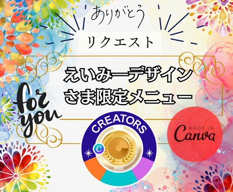 えいみーさま限定メニューをご用意してます Canvaな魔方陣！CanvaのCanは「できるのCan」 イメージ1