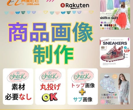 アリババ商品を日本EC向け売れる商品画像にします 【初回おすすめプラン】中国仕入れ商品を日本向けに売れる画像へ イメージ2