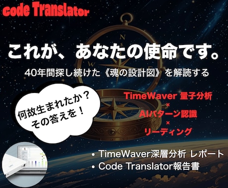 あなたの魂の設計図（使命・天職）を読み解きます TimeWaver分析で原因解明！あなただけの詳細報告書 イメージ1