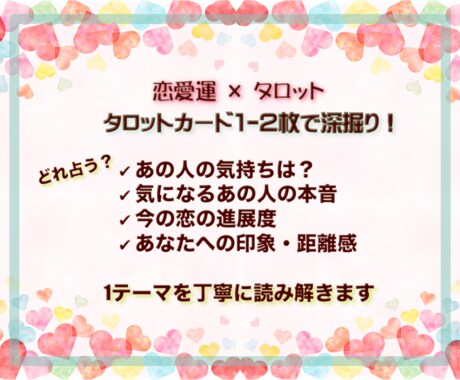 彼の気持ち♡恋愛タロットで、今の本音を読み解きます 秘密の恋・返信がない・片想い…不安な心に寄り添う優しい鑑定書 イメージ2