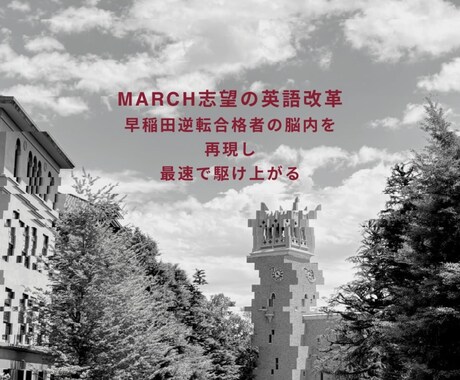 偏差値38→早稲田商が驚くほど英語長文力伸ばします たった60分で長文のつまづきを特定&改善シート作成 イメージ2