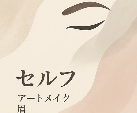 美容講師が伝える美眉アートメイク学べます 黄金比とプロ理論で理想の美眉が作れます イメージ1