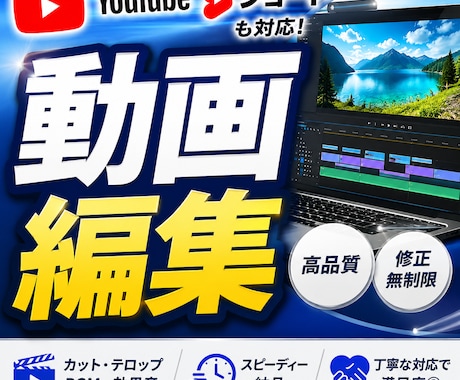 YouTube（ショート含む）の動画編集を行います あなたの魅力を最大限引き出す動画を作成します イメージ1