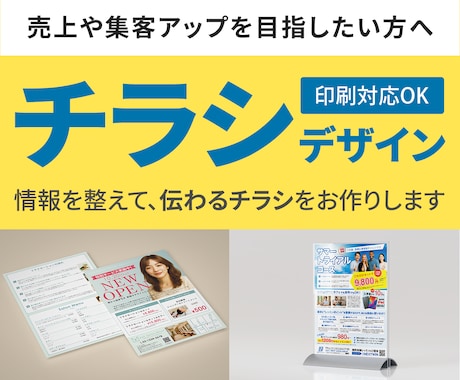 あなたのサービスがしっかり伝わるチラシを制作します 個人事業主・新規事業の販促チラシ、お任せください！ イメージ1