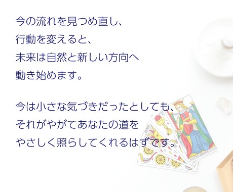 未来をひらくタロット鑑定をします 総合鑑定【恋愛・不倫・仕事・人間関係・相手の気持ち・人生】 イメージ2