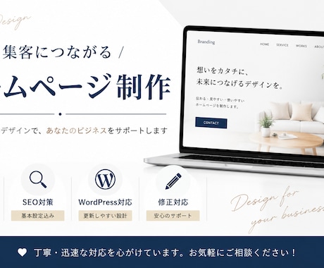 集客・売上アップを目指すホームページを制作します お問い合わせにつながるサイト制作 イメージ1