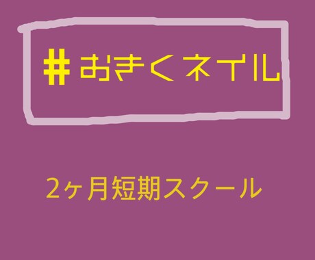 独学！基礎から最新トレンドまで学べます ジェルネイルの基礎、無料アプリでの集客方法知りたい方へ イメージ1