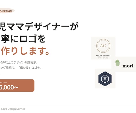 3児ママデザイナーが丁寧にロゴをお作りします イメージ1