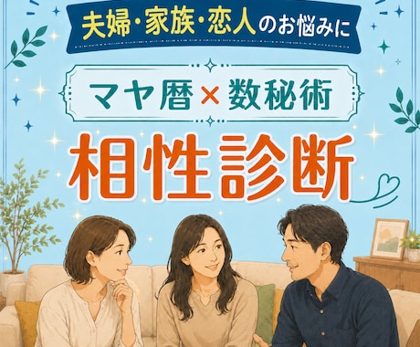 夫婦・恋人・家族の相性診断をします お互いの違いが理解できるようになる☆2人の本質・課題診断 イメージ1