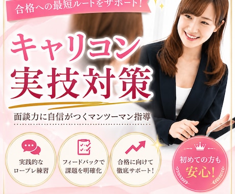 キャリコンロープレ練習(30分×2回)承ります ⭐︎CC協議会⭐︎場慣れのお手伝いします♪(30分版×2回) イメージ1
