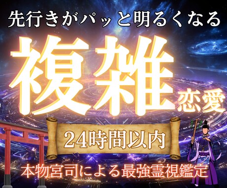 未来が明るく照らされる鑑定卍魂の深淵を読み解きます 【複雑に絡む関係をほぐし道を示す】大ボリューム集中鑑定 イメージ1