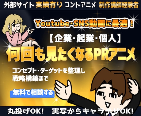 PRアニメ│伝わらないを解決するアニメを制作します コントアニメ制作講師経験者がPRに特化したアニメを制作！ イメージ1