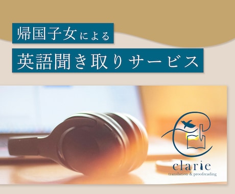 英語をスクリプト化します TOEIC985点英検１級の帰国子女が聞き取ります(翻訳可) イメージ1