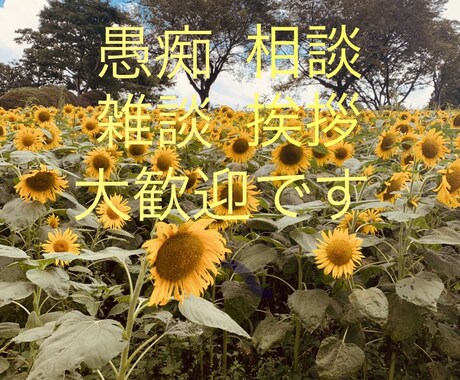 1分からお話聞きます。スッキリさせます 友達のように気軽に話して下さい！あなたの味方です！ イメージ1