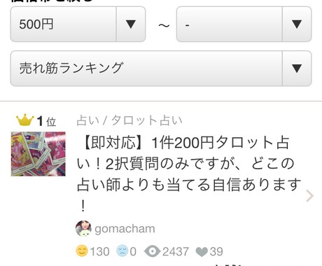 霊感タロット YESorNoで答えを出します ココナラタロットで1位の実績があります イメージ2