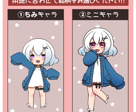 ２つの絵柄から選べるミニキャライラストお描きします 商用利用可！とりあえずのイラストが欲しい人向け！ イメージ2