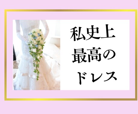 ブライダルダイエットを2ヶ月全力サポートします 一生に一度の結婚式で、最高のドレス姿を残したい花嫁へ イメージ1