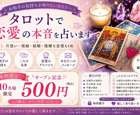 オープン記念！お相手の気持ちをタロットで占います お相手の本音、カードで覗いてみませんか？ イメージ1