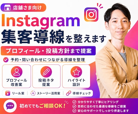 インスタ集客導線を整えます 予約や問い合わせにつながる導線を整理します イメージ1