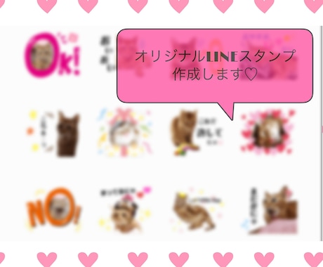 お写真からLINEスタンプ作成します お子様ご家族ペットなどのお写真からLINEスタンプ作ります♡ イメージ1