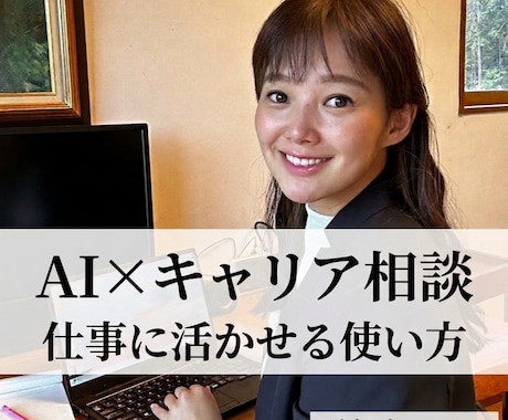 ChatGPTの使い方を初心者向けにサポートします AIを“使える状態”にする伴走サポート イメージ2