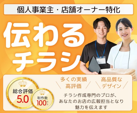 店舗オーナー特化の集客チラシ作ります イメージ1