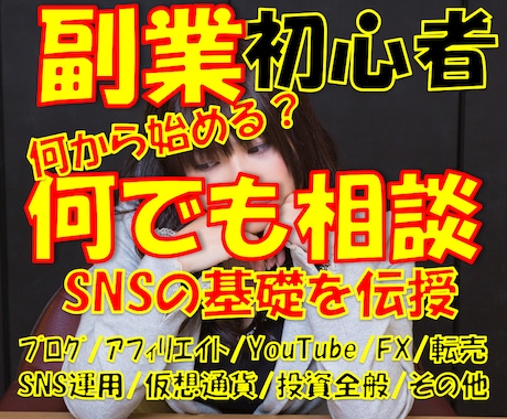 副業初心者なんでも相談！まずは基礎から理解できます SEOやアルゴリズムなど重要だけど分からないを一から教えます イメージ1