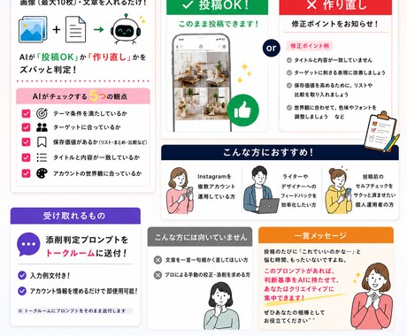インスタフィード投稿"即判定"できます 添削プロンプトでAIディレクターが手に入る！ イメージ2