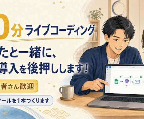 60分診断ライブコーディングします イメージ1