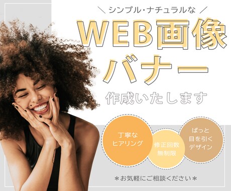 ナチュラル＆おしゃれなバナー・WEB画像作成します アパレルの企画・SNS経験から、ぱっと目につくデザイン制作＊ イメージ1