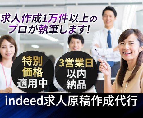 見つかる・読まれる・応募される求人プロが設計します 応募したくなる理由を、言葉と構成で丁寧に描き出します。 イメージ2
