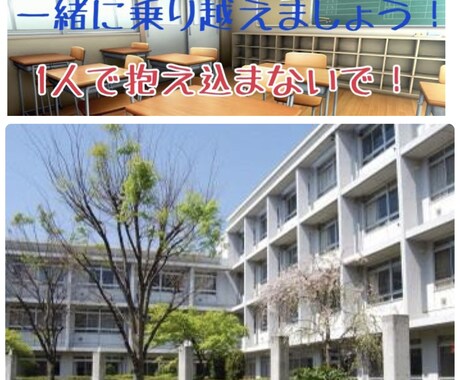 不登校の悩み、一緒に乗り越えます 中学生女子の不登校、いま、親の自分にできることとは‥ イメージ1