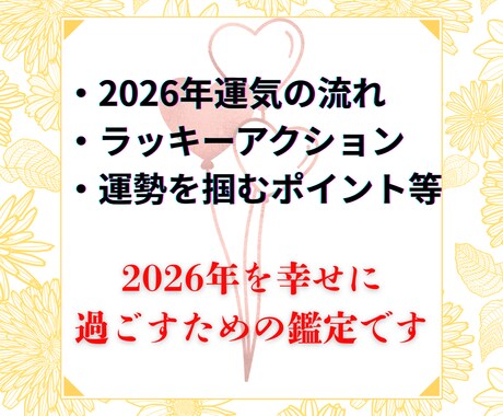 四柱推命・2026年運勢鑑定します 〜2026年を幸せに過ごすための小さな羅針盤〜 イメージ2