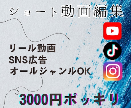 残り9枠限定価格|ショート動画・広告動画編集します 3000円ポッキリでショート動画をお作りします！ イメージ1