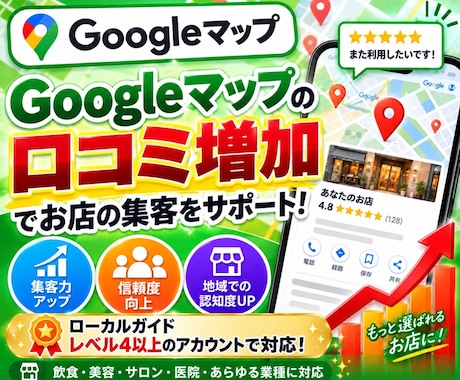 グーグルマップでMEO対策！順位を向上させます イメージ1