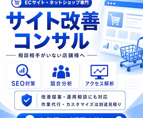 伴走型ECサイト改善｜5営業日でモヤモヤ解消します イメージ1