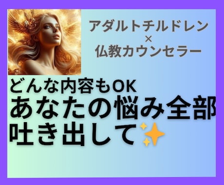 何でも気軽にどうぞ！認定カウンセラーがお聞きします 人間はみな不完全です。一人で抱えず自己開示し楽になりましょう イメージ1