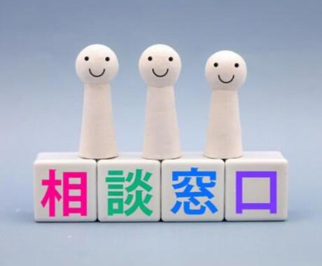 恋愛・仕事・人生相談承りますます これからの人生を考えてるあなたへ。 イメージ1
