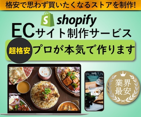 Shopifyで高品質なECサイト制作します プロが売れるShopifyサイトを低価格で制作します イメージ1
