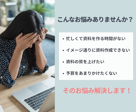 伝わる！心を動かす！資料作成いたします 有名インフルエンサー様のお取引実績多数あり！1枠限定価格！ イメージ2