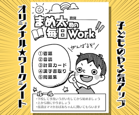 やる気引き出す似顔絵勉強シート作ります 勉強や生活習慣に役立つto doシート イメージ1