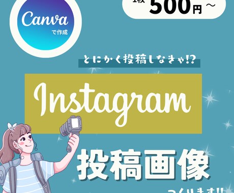 目に止まる！インスタ投稿画像、作成します イメージ1