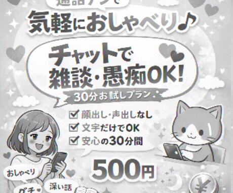 通話なし❌チャットで雑談・愚痴など対応します チャットで即レス不要、雑談から深い話まで受け止めます♪ イメージ1